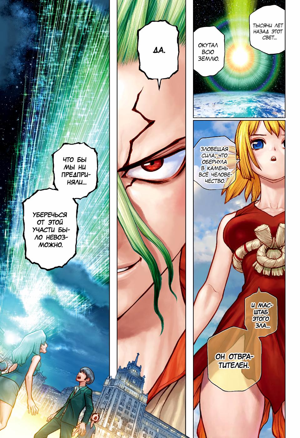 Read Dr. Stone RU Manga Online