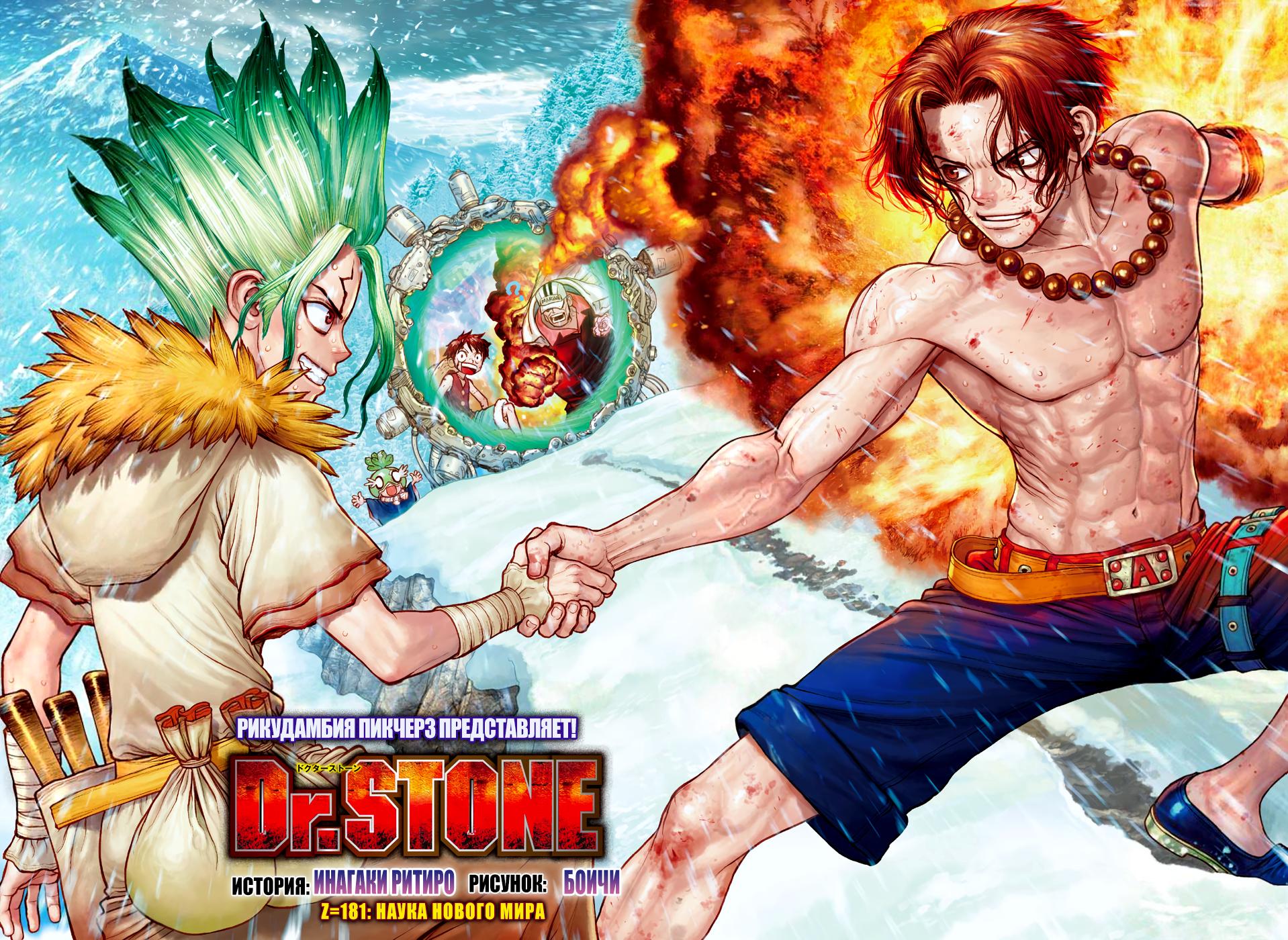Read Dr. Stone RU Manga Online