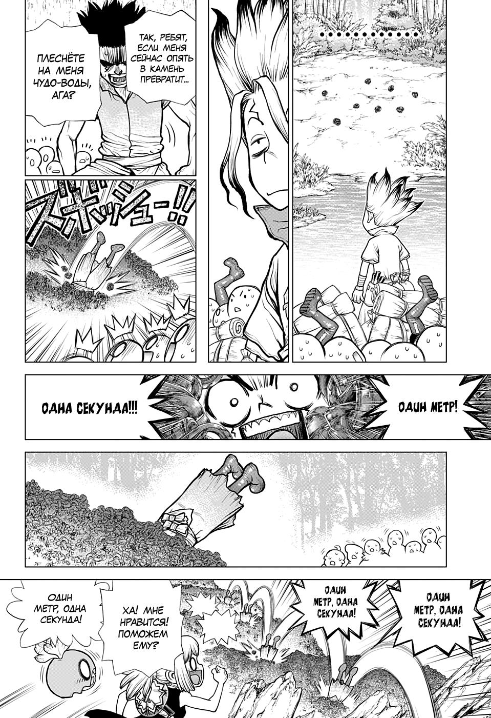 Read Dr. Stone RU Manga Online