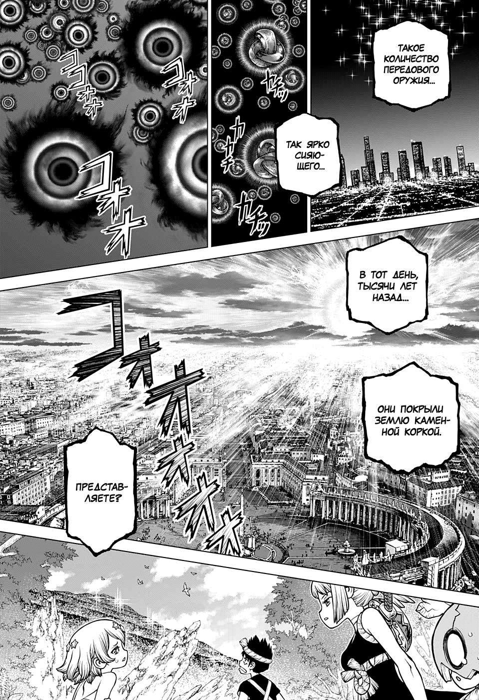 Read Dr. Stone RU Manga Online