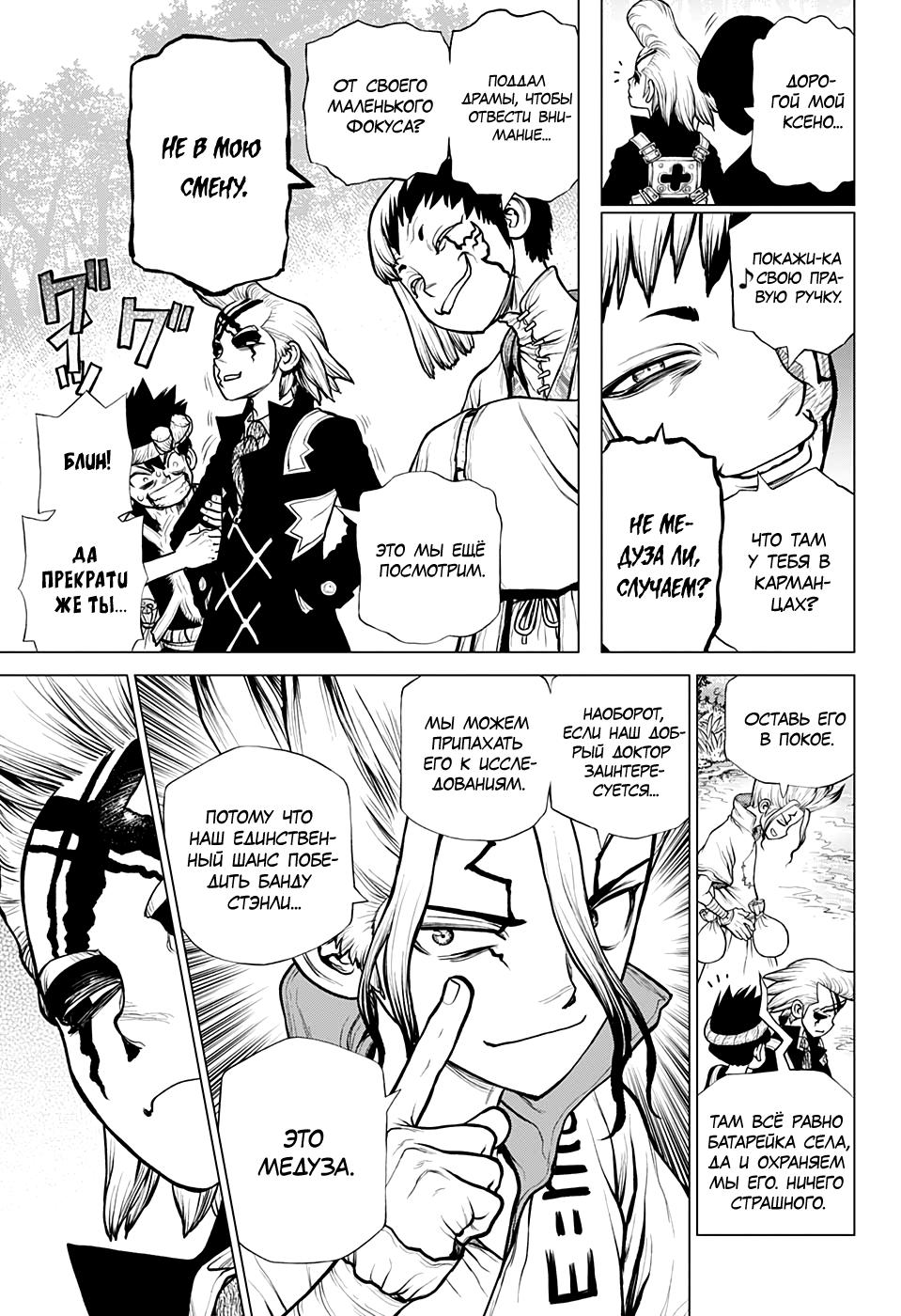 Read Dr. Stone RU Manga Online