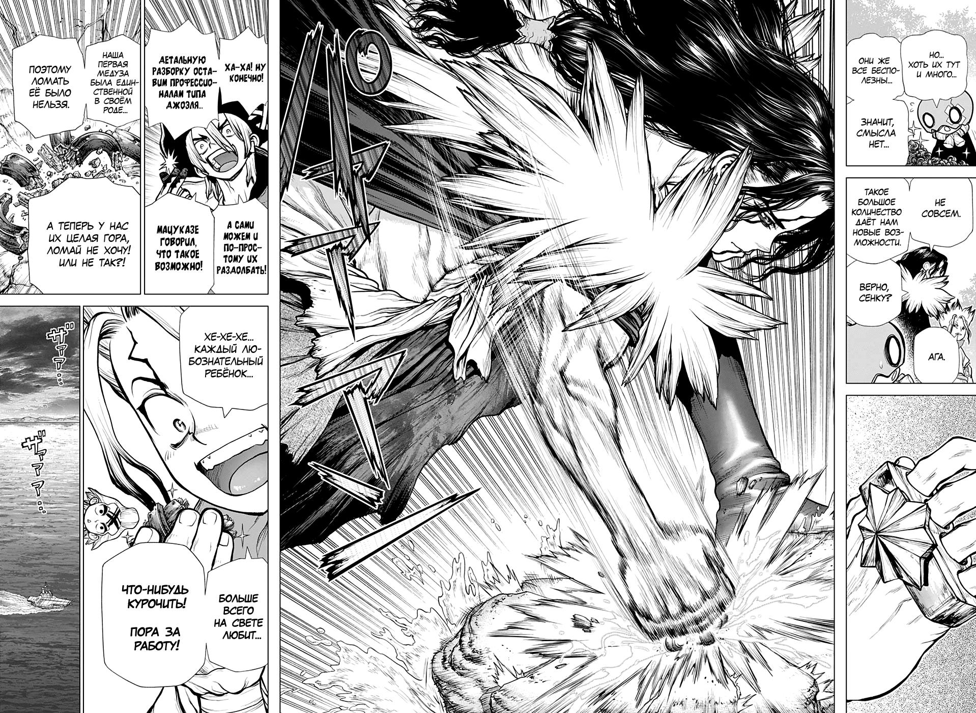 Read Dr. Stone RU Manga Online