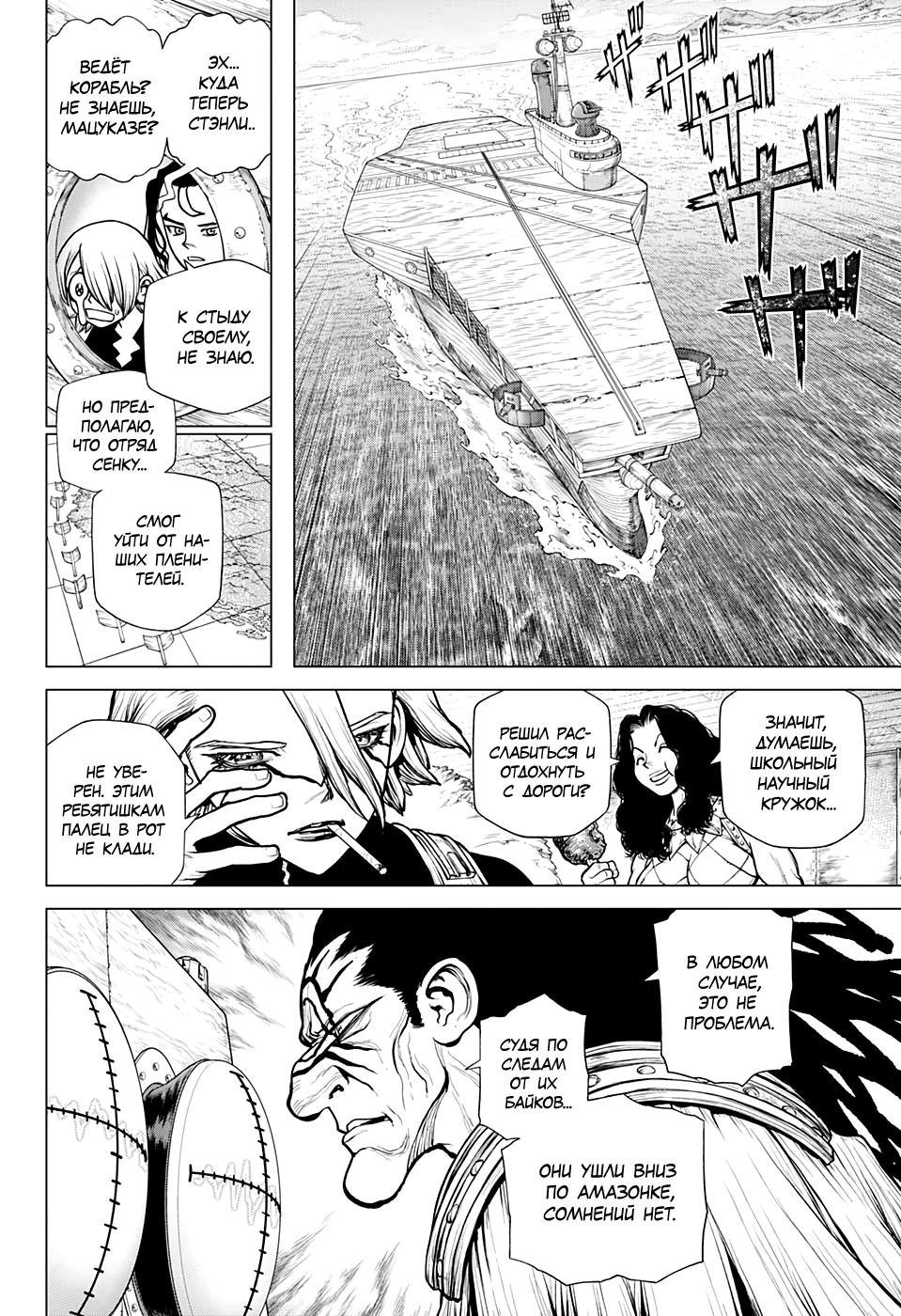 Read Dr. Stone RU Manga Online