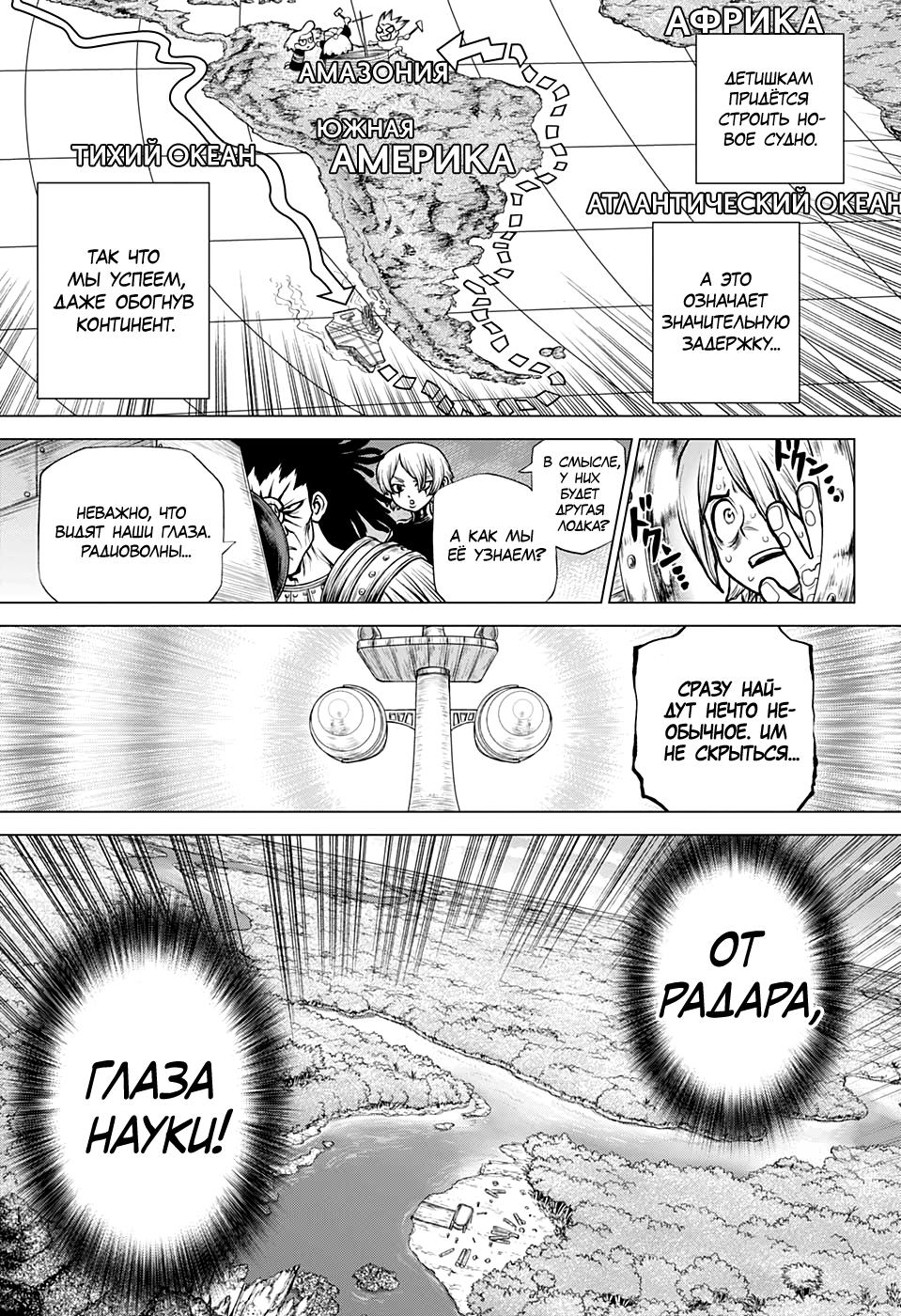 Read Dr. Stone RU Manga Online