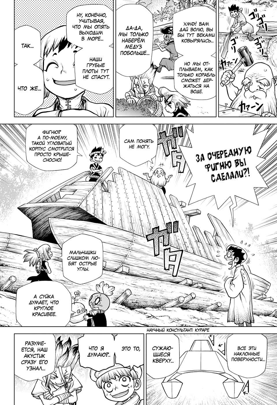 Read Dr. Stone RU Manga Online