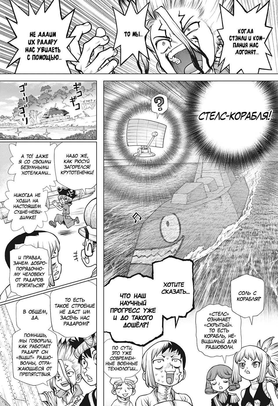 Read Dr. Stone RU Manga Online