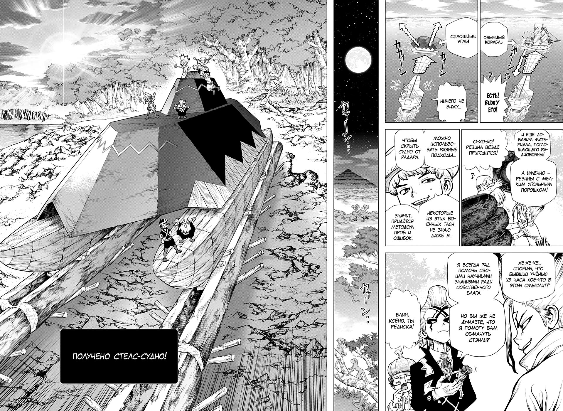 Read Dr. Stone RU Manga Online