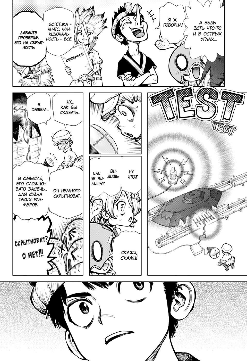 Read Dr. Stone RU Manga Online