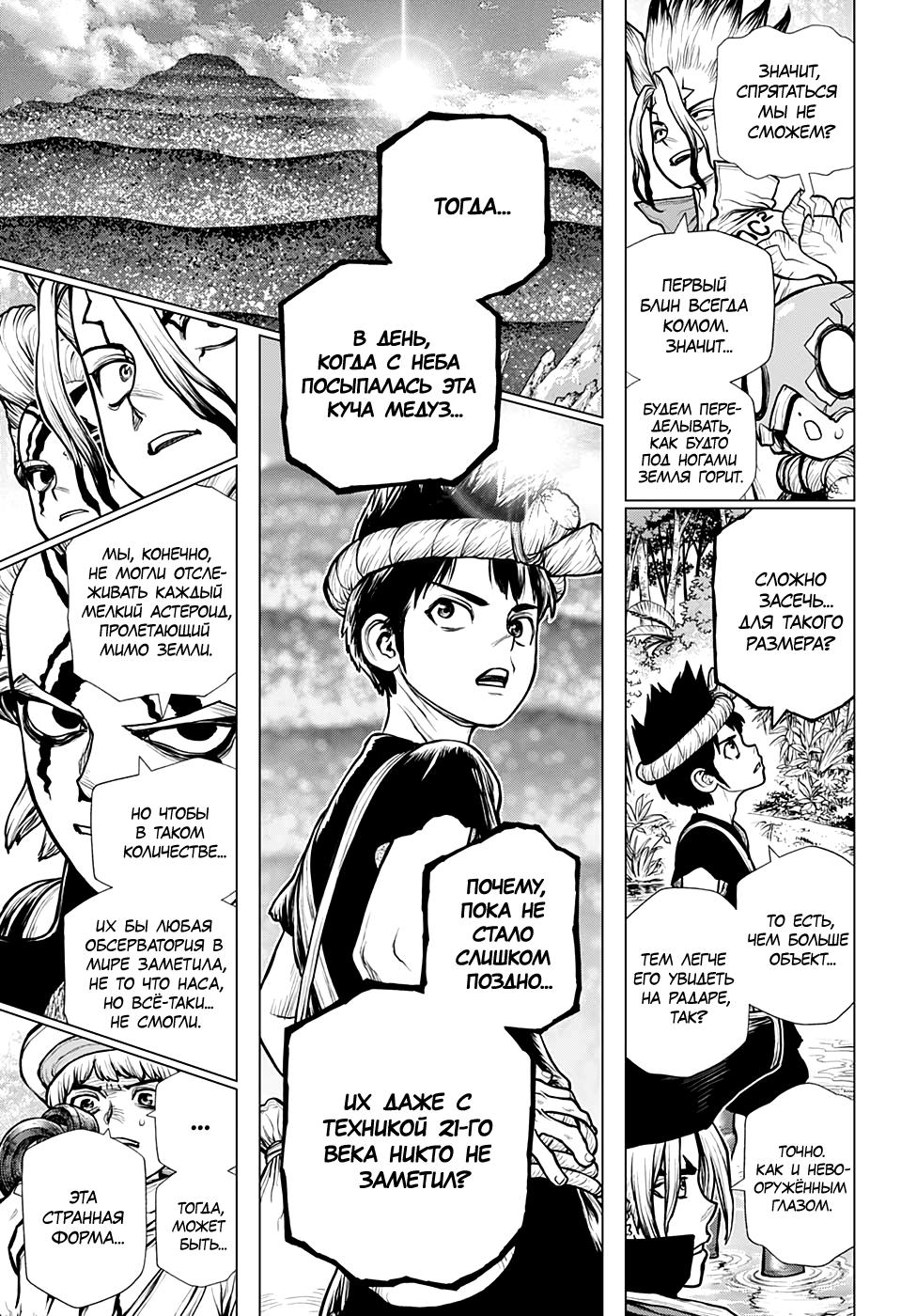Read Dr. Stone RU Manga Online