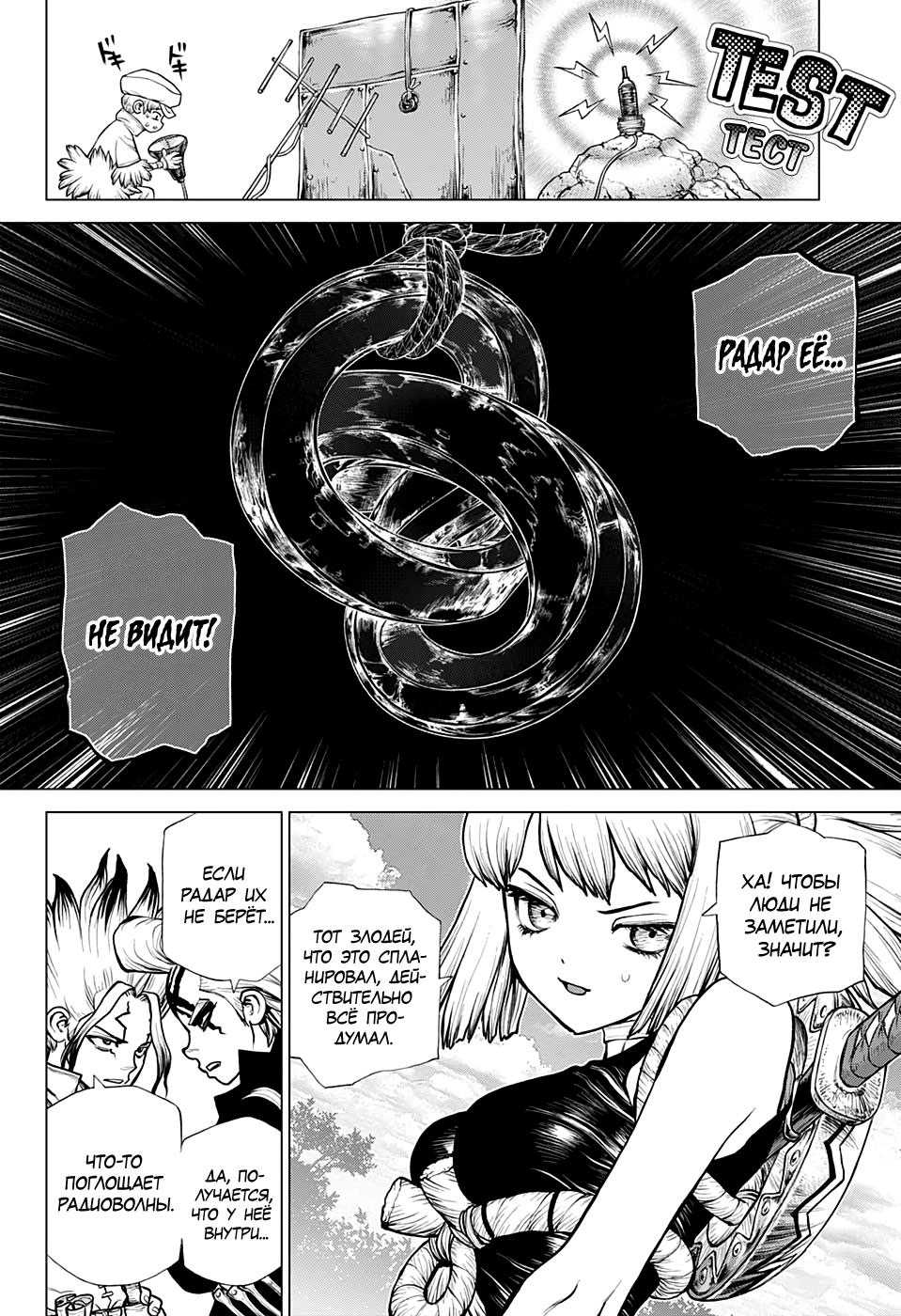 Read Dr. Stone RU Manga Online
