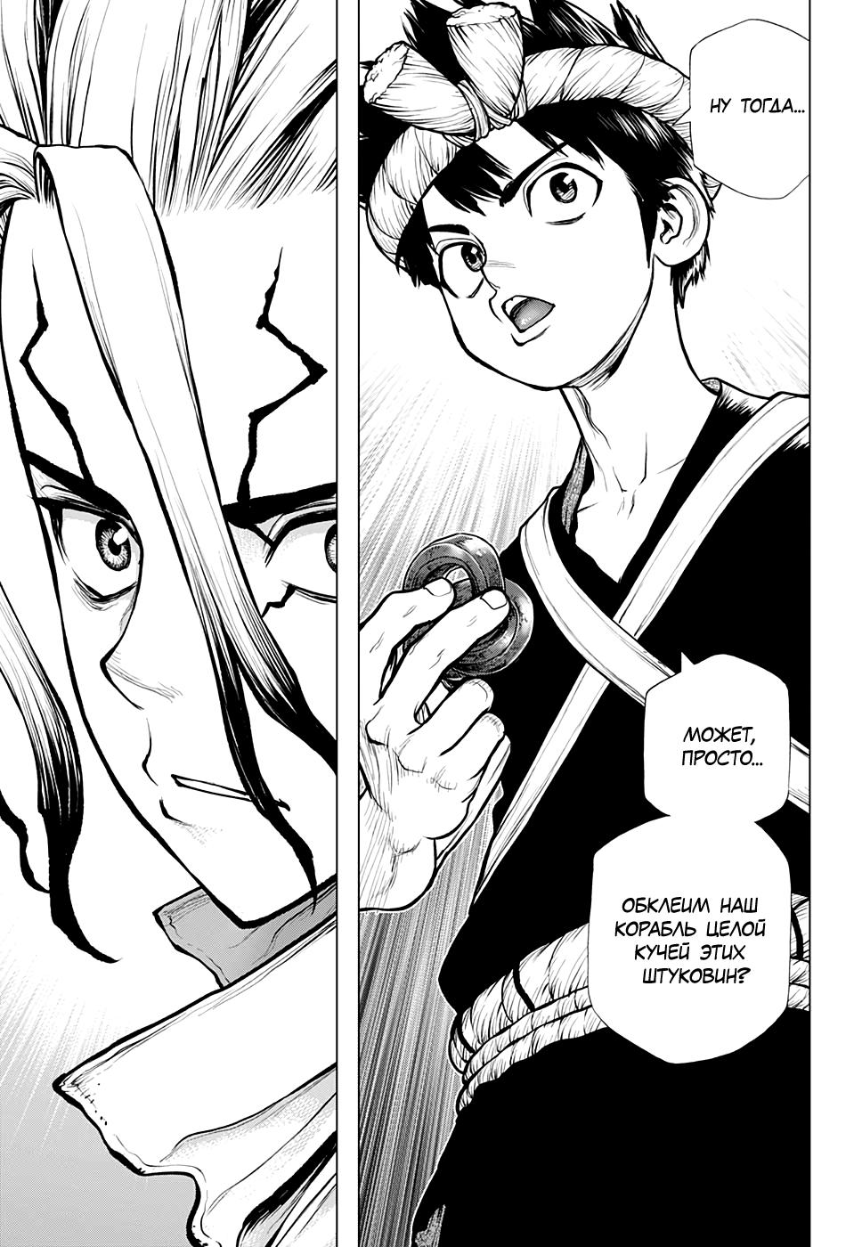 Read Dr. Stone RU Manga Online