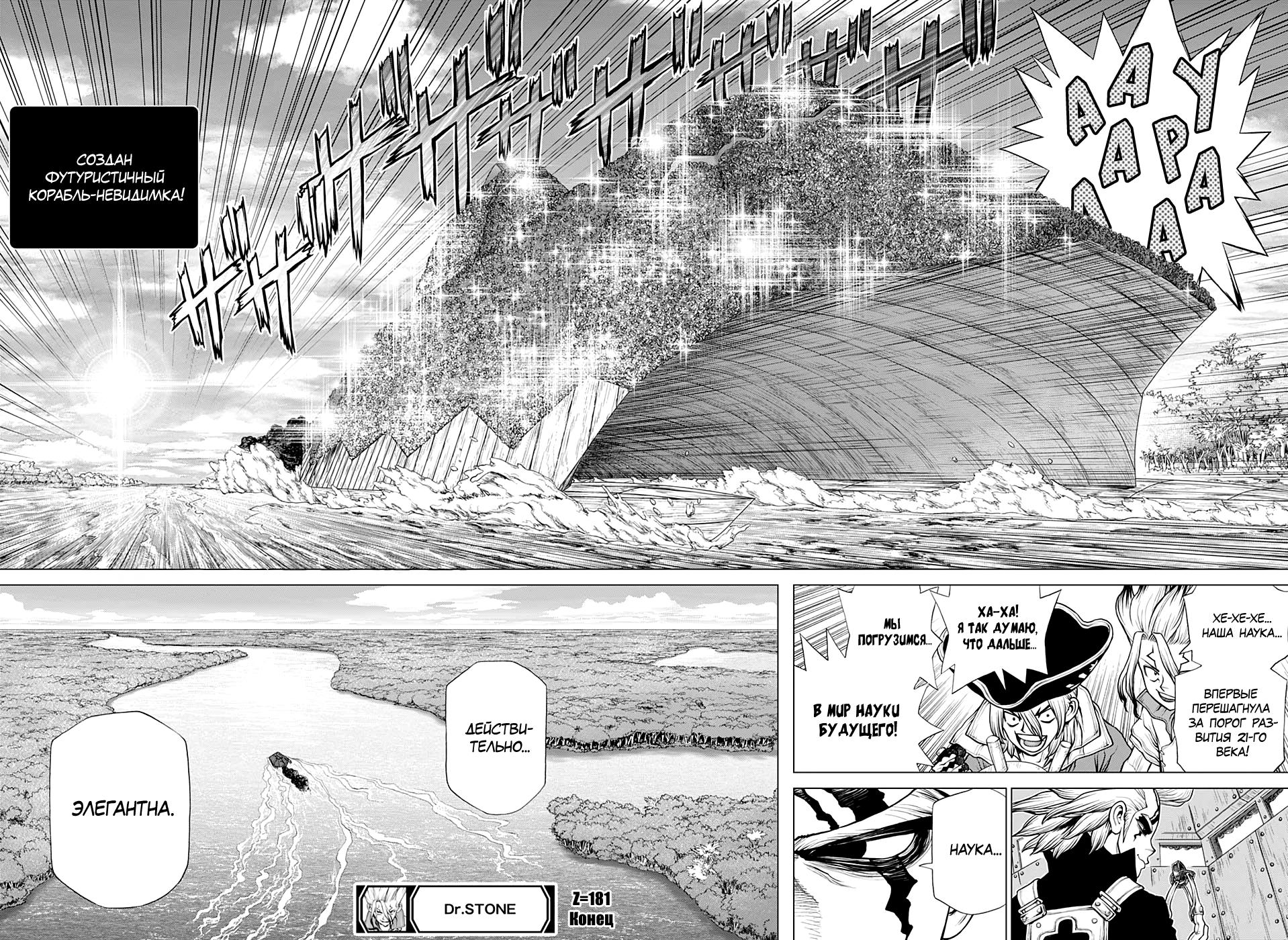Read Dr. Stone RU Manga Online