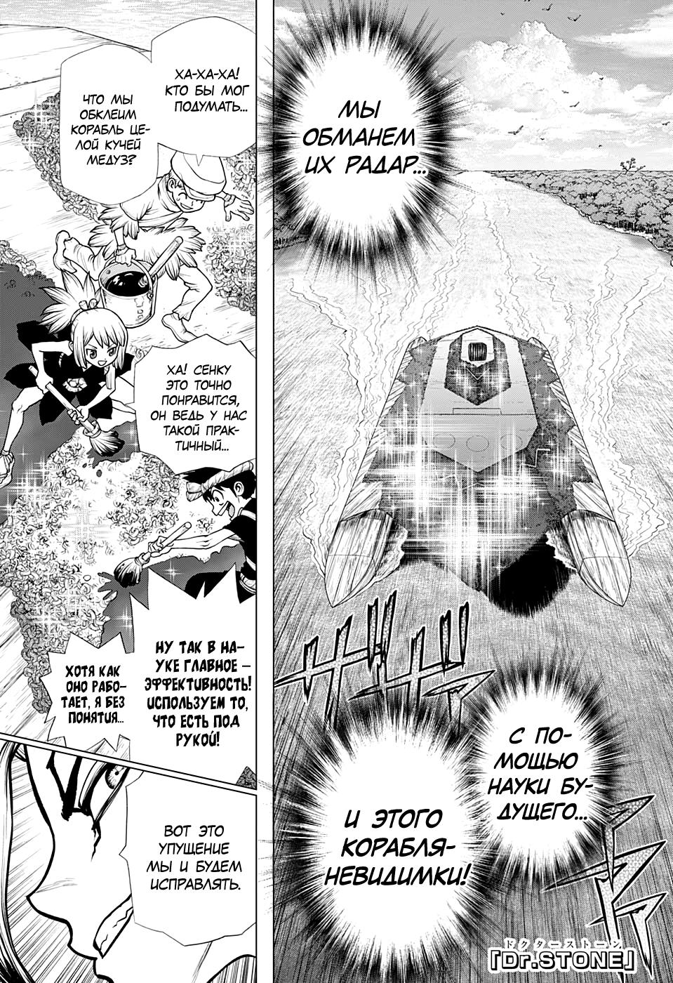 Read Dr. Stone RU Manga Online