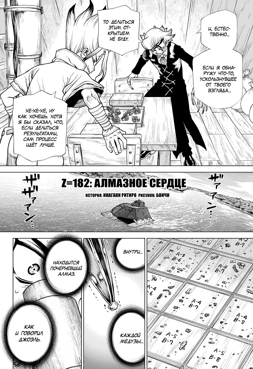 Read Dr. Stone RU Manga Online