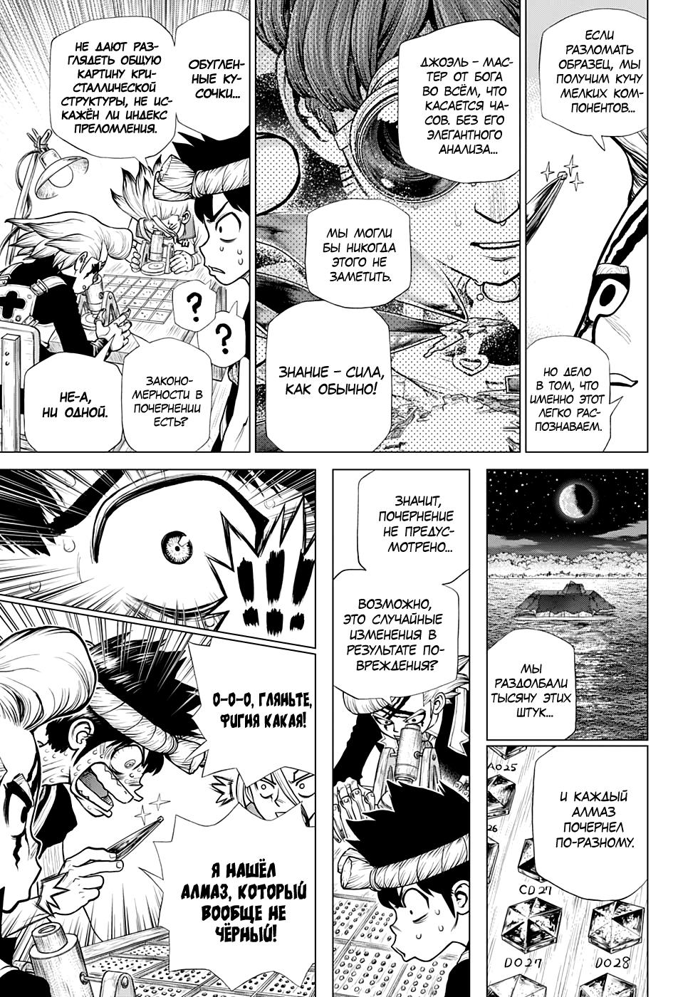 Read Dr. Stone RU Manga Online