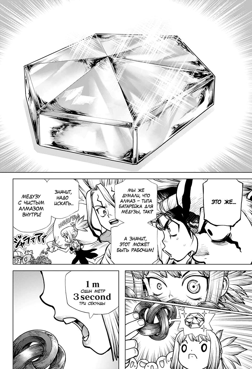 Read Dr. Stone RU Manga Online