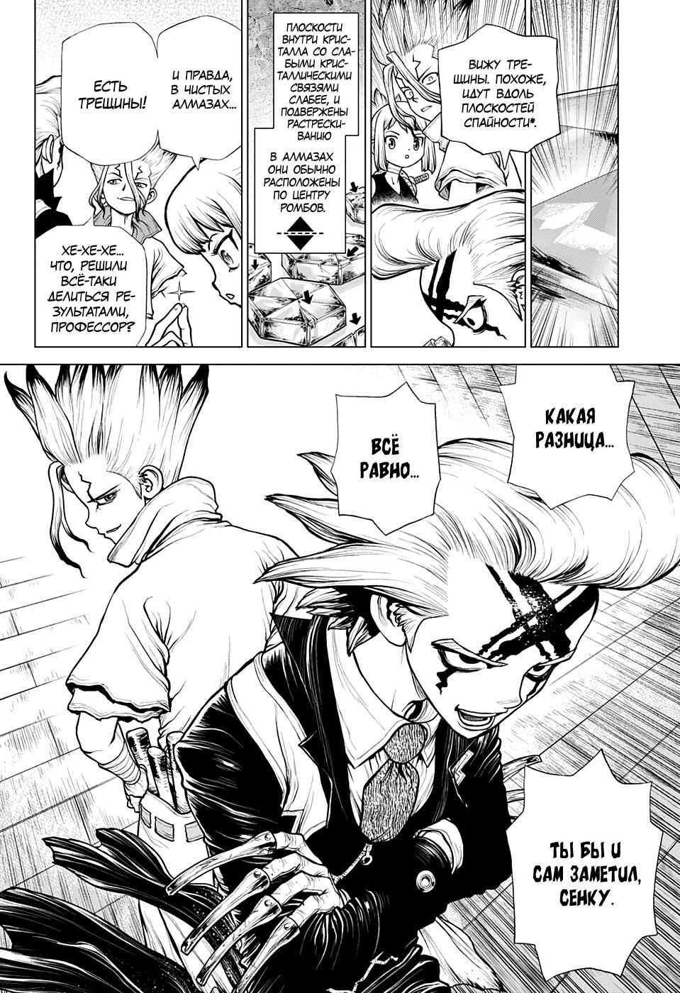 Read Dr. Stone RU Manga Online