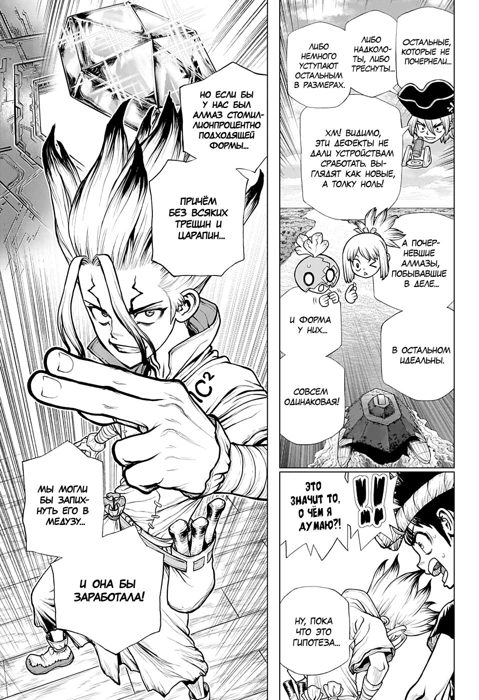 Read Dr. Stone RU Manga Online