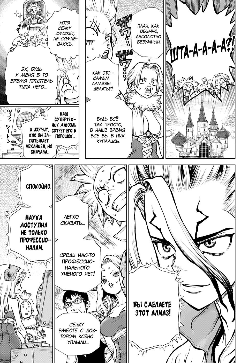 Read Dr. Stone RU Manga Online