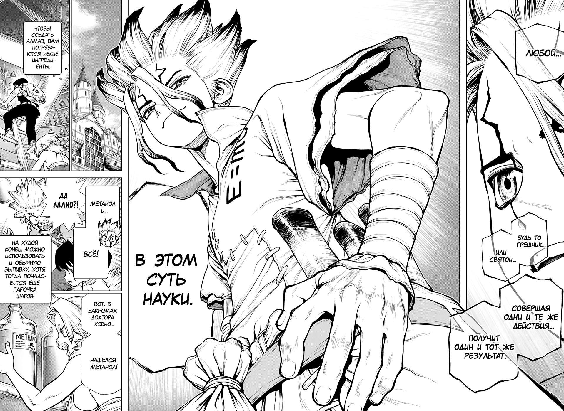Read Dr. Stone RU Manga Online