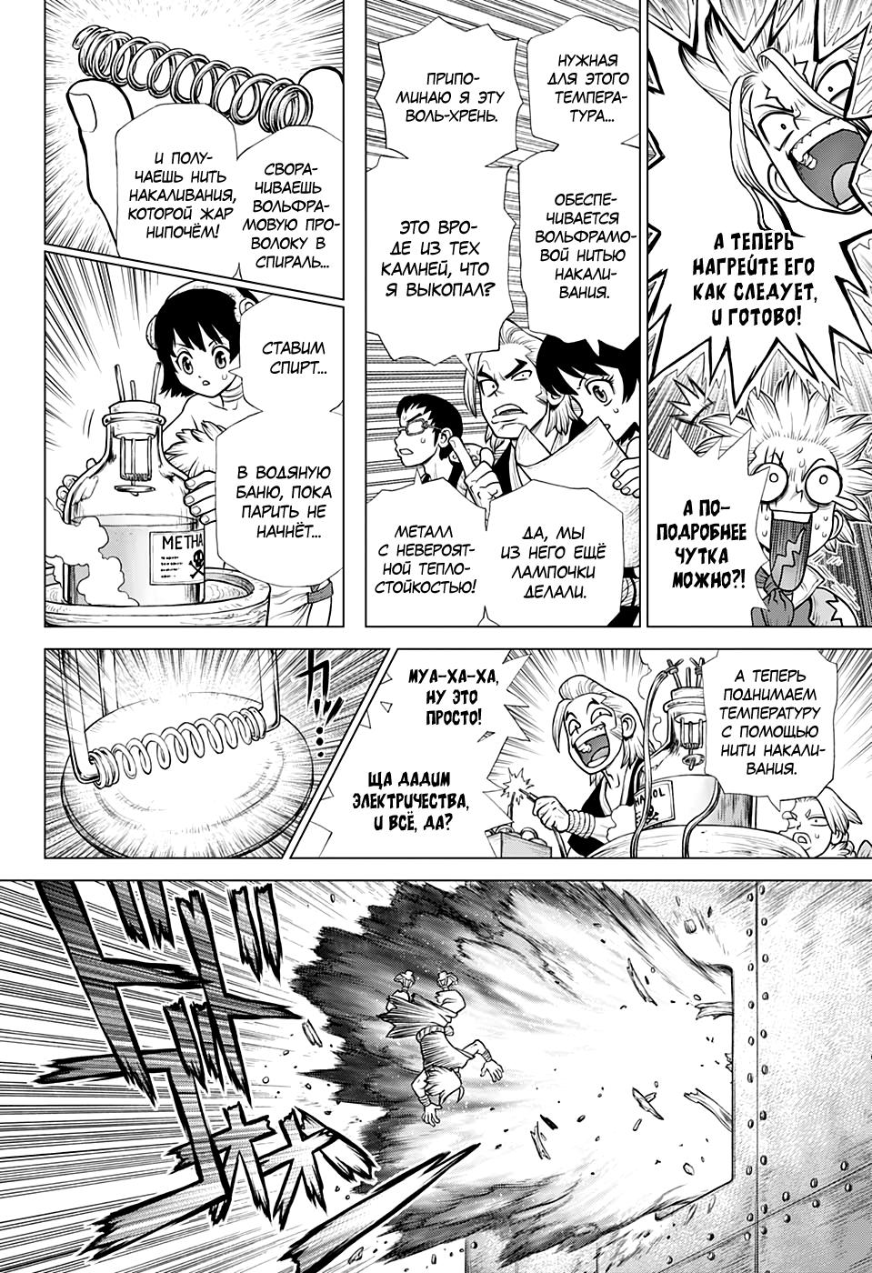 Read Dr. Stone RU Manga Online