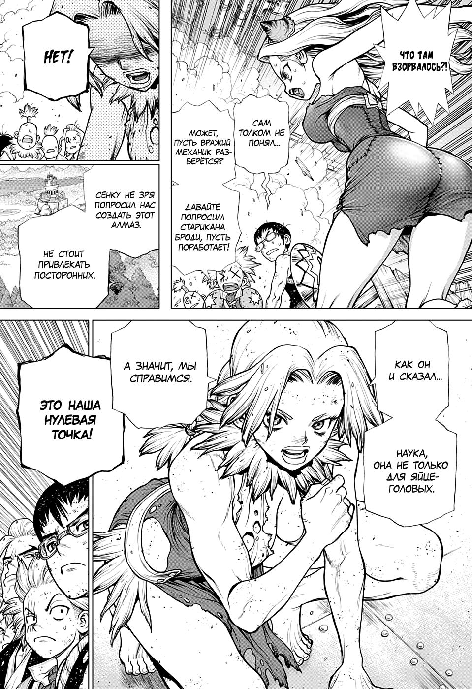 Read Dr. Stone RU Manga Online