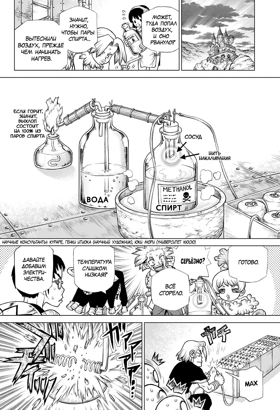 Read Dr. Stone RU Manga Online