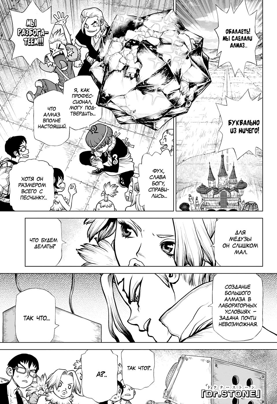 Read Dr. Stone RU Manga Online