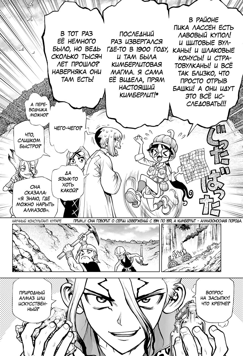 Read Dr. Stone RU Manga Online