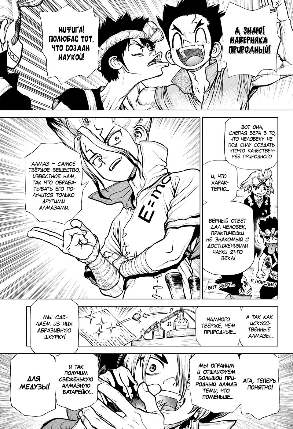 Read Dr. Stone RU Manga Online