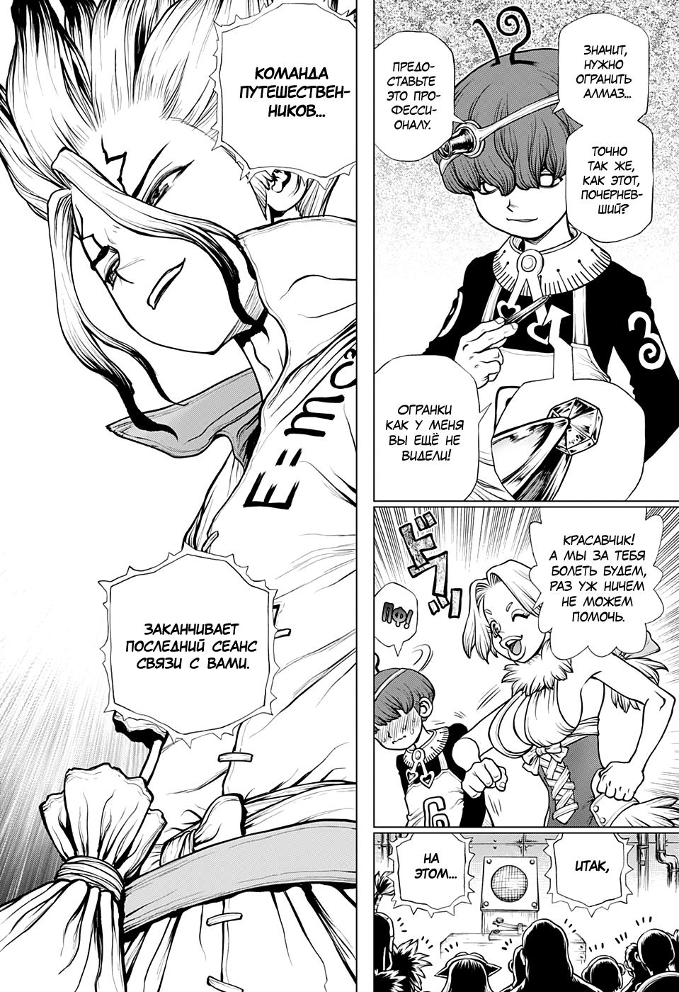 Read Dr. Stone RU Manga Online