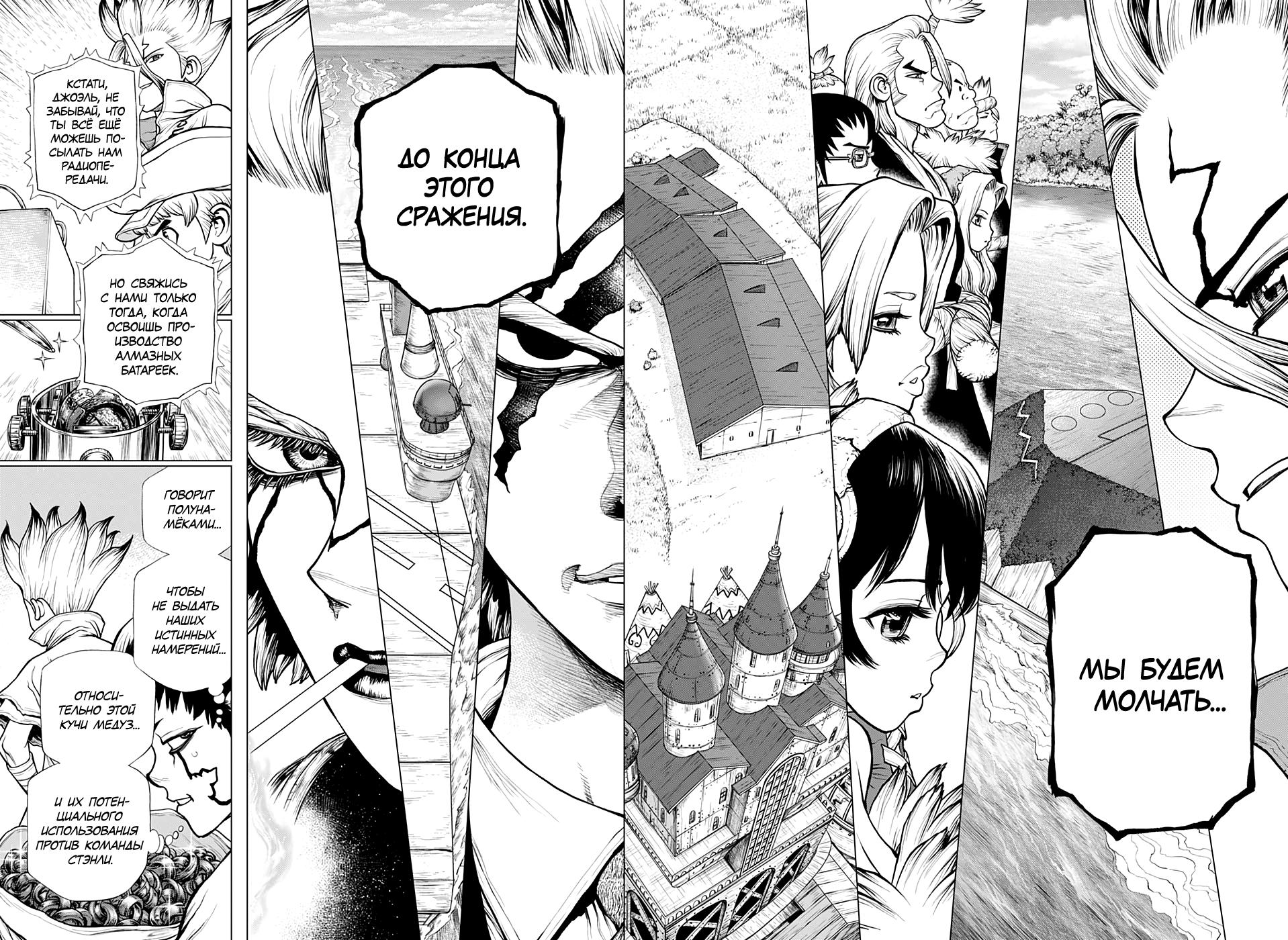 Read Dr. Stone RU Manga Online