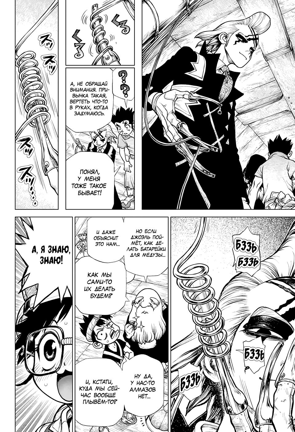 Read Dr. Stone RU Manga Online