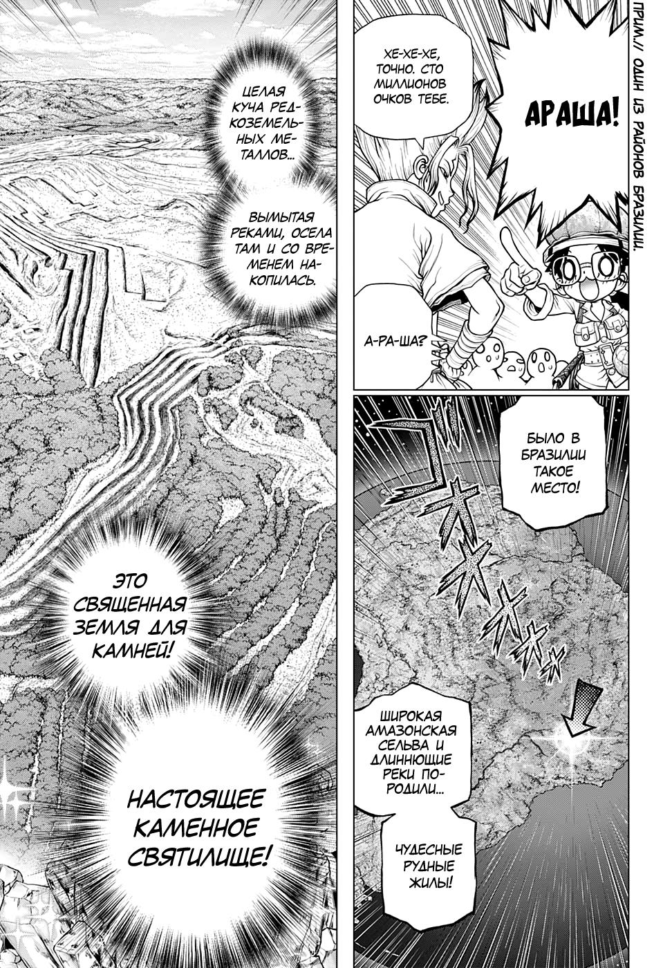 Read Dr. Stone RU Manga Online