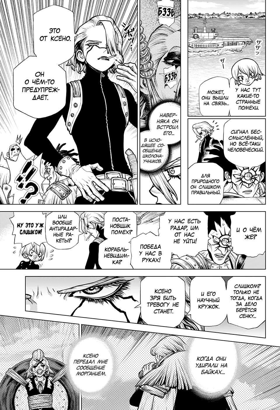 Read Dr. Stone RU Manga Online