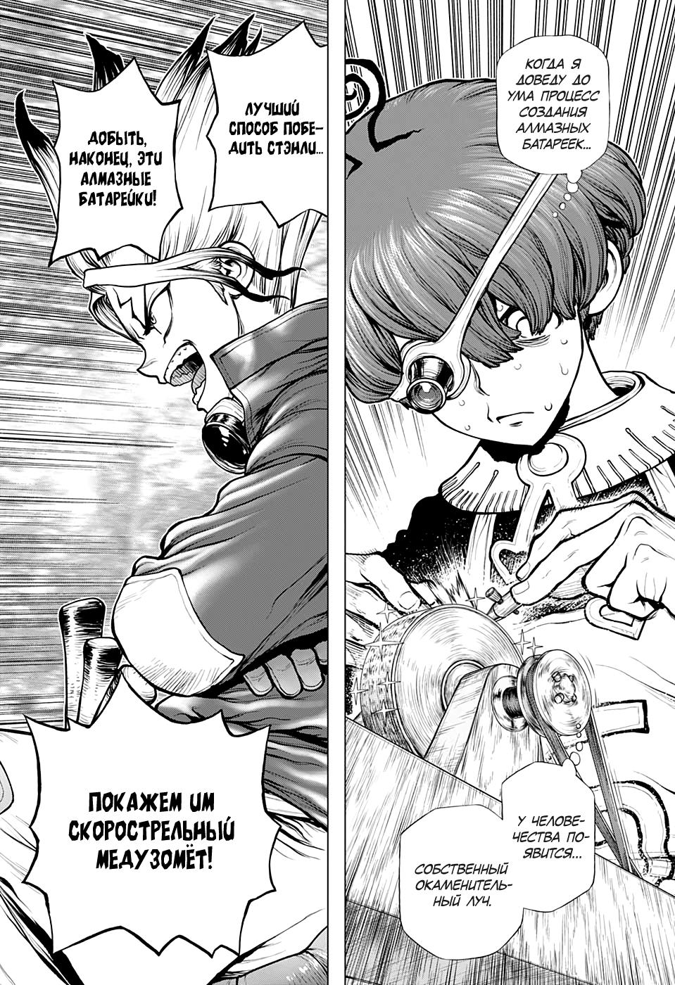 Read Dr. Stone RU Manga Online
