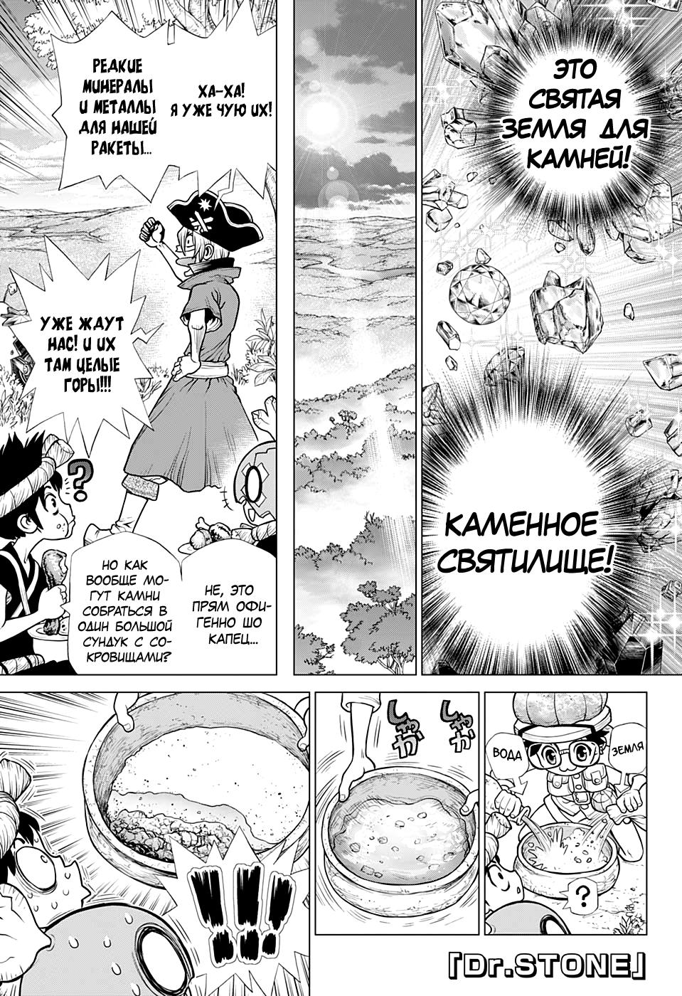 Read Dr. Stone RU Manga Online