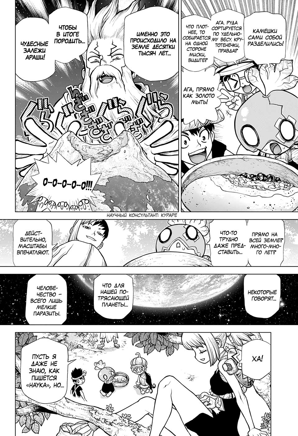 Read Dr. Stone RU Manga Online