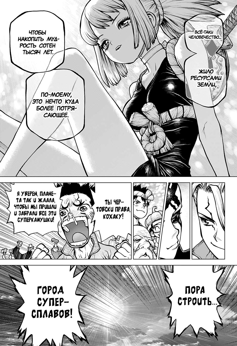 Read Dr. Stone RU Manga Online
