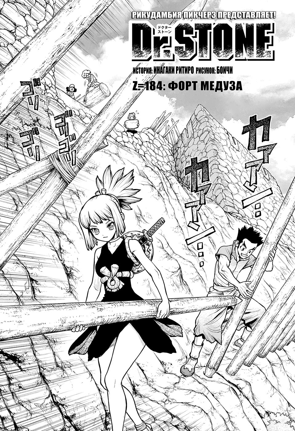 Read Dr. Stone RU Manga Online