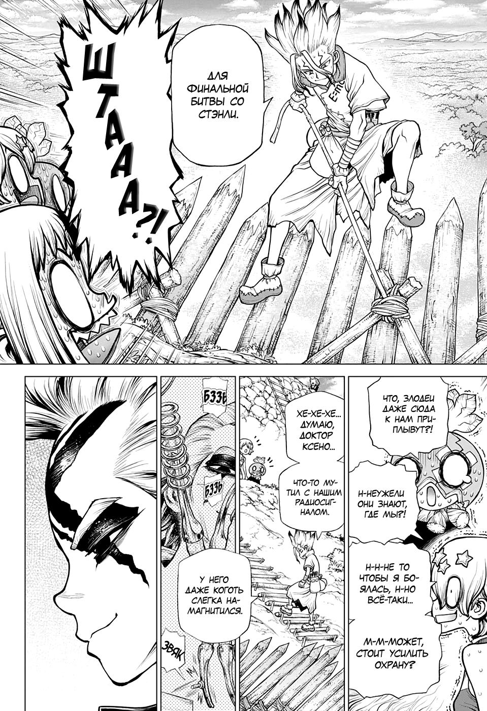 Read Dr. Stone RU Manga Online