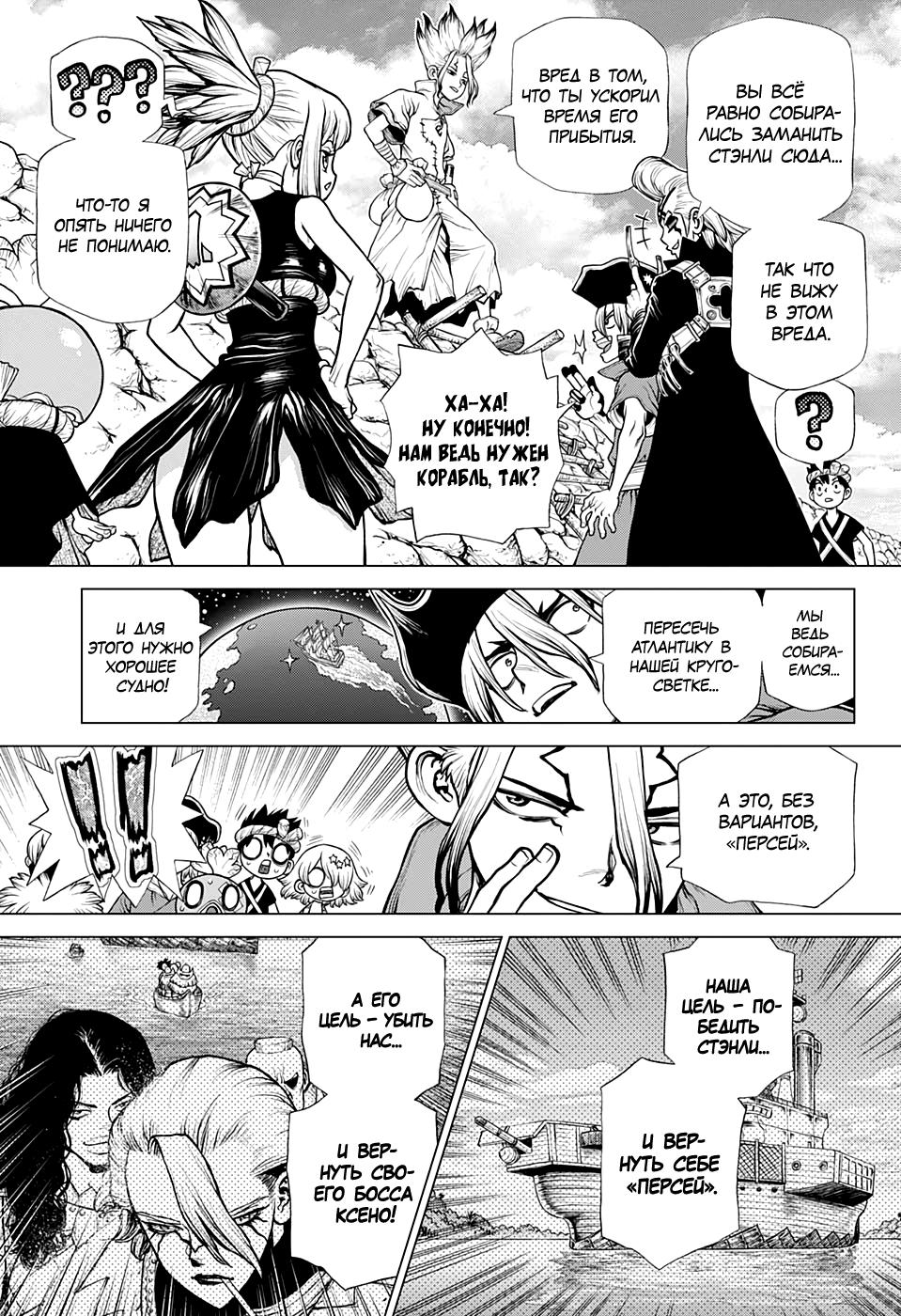 Read Dr. Stone RU Manga Online