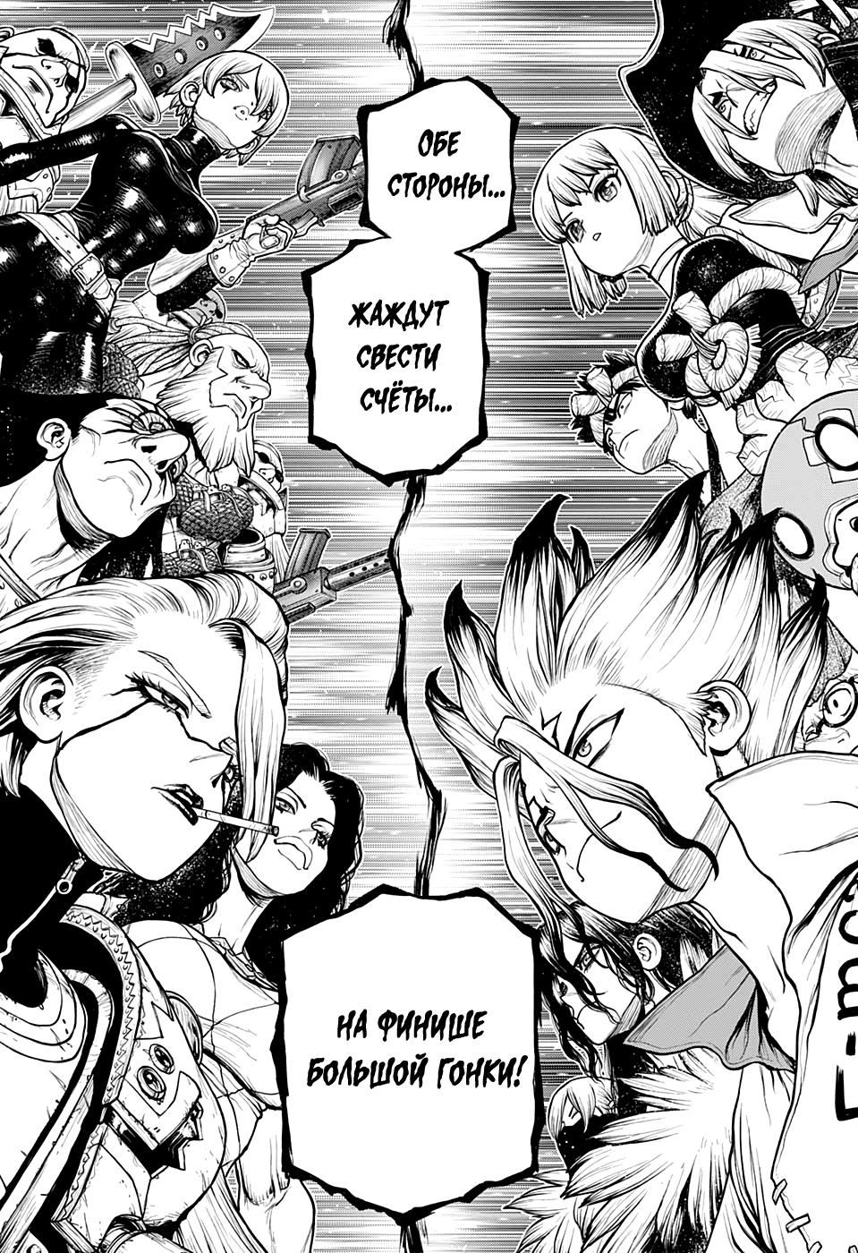Read Dr. Stone RU Manga Online