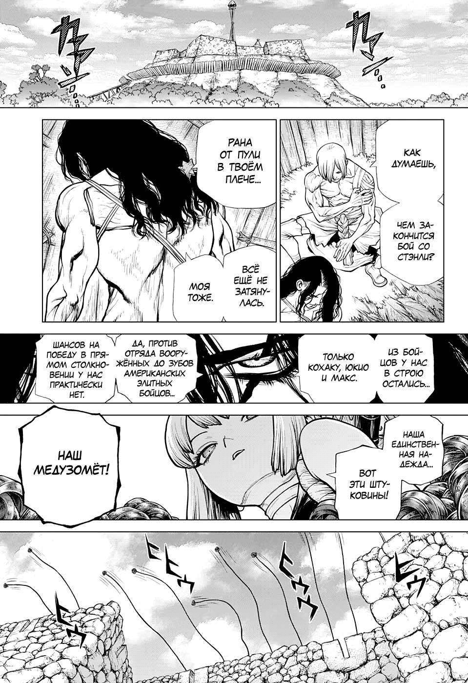 Read Dr. Stone RU Manga Online