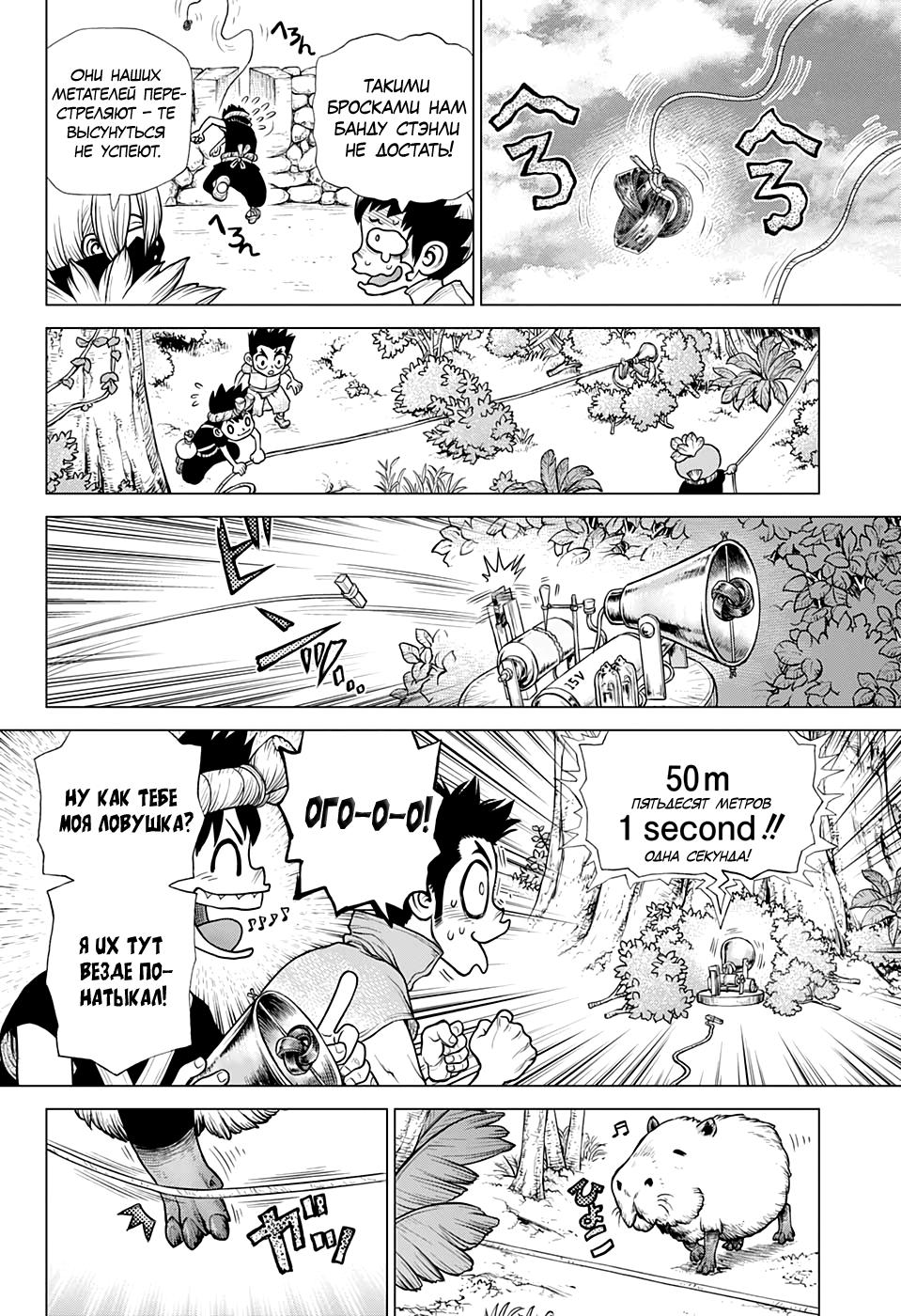 Read Dr. Stone RU Manga Online
