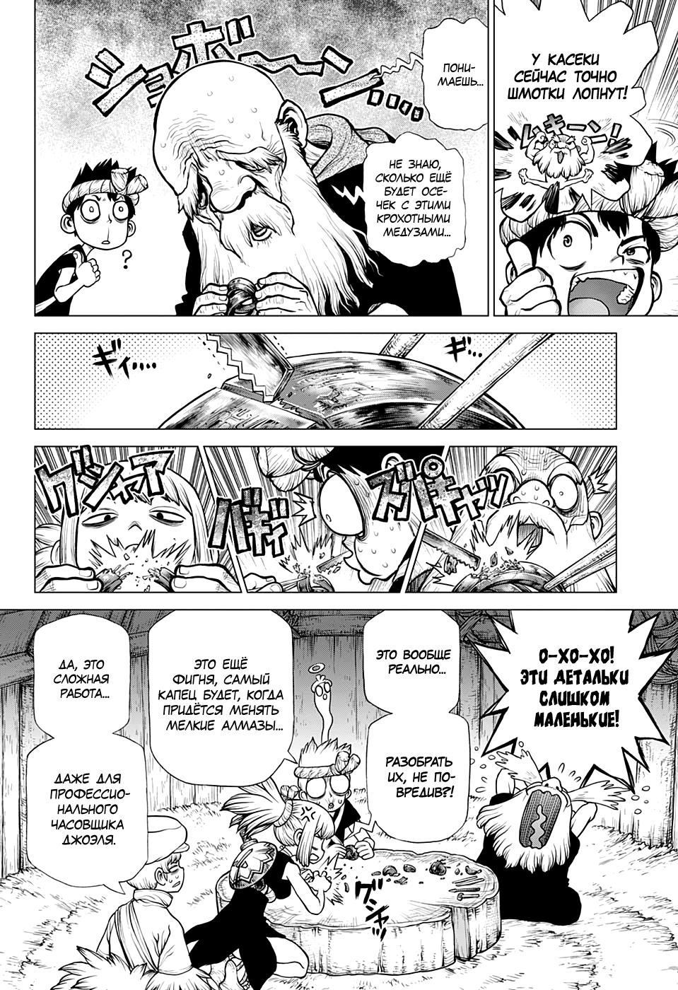 Read Dr. Stone RU Manga Online