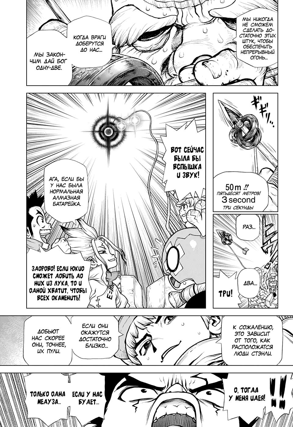 Read Dr. Stone RU Manga Online