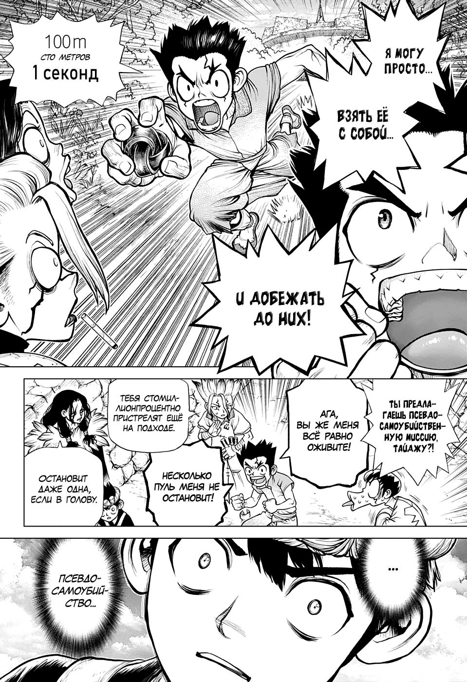 Read Dr. Stone RU Manga Online