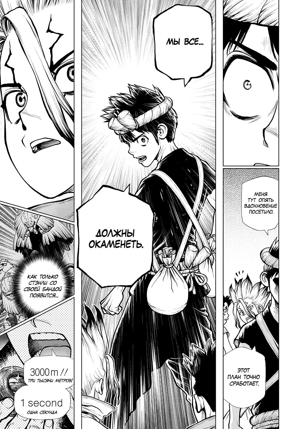 Read Dr. Stone RU Manga Online
