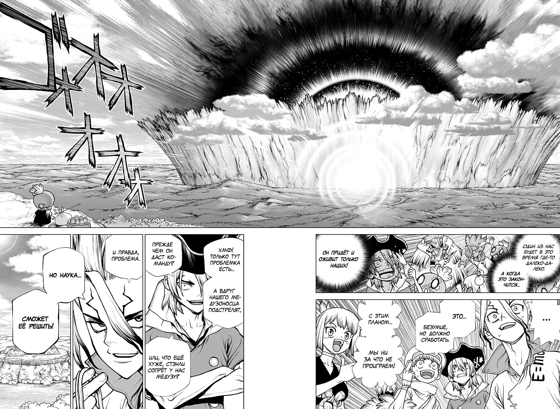 Read Dr. Stone RU Manga Online